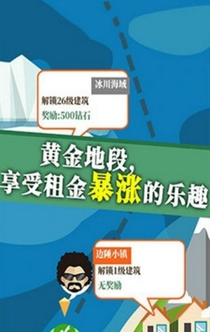 人生大富豪截图2