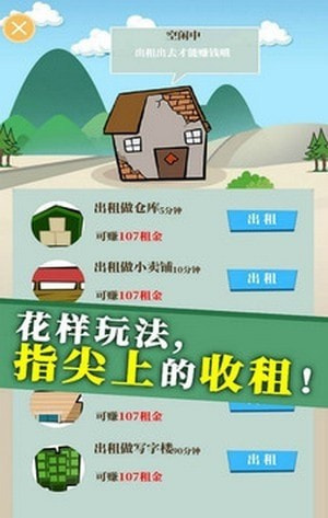 人生大富豪截图1