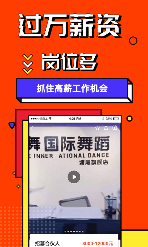 上啥班兼职找工作招聘2