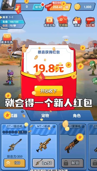 最强生还者红包版截图4
