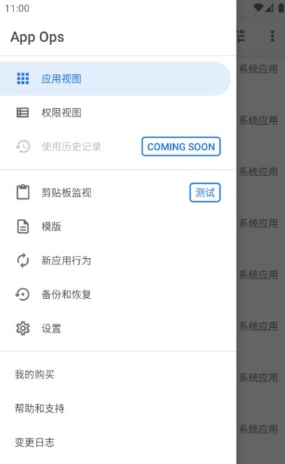 App Ops app权限管理截图3