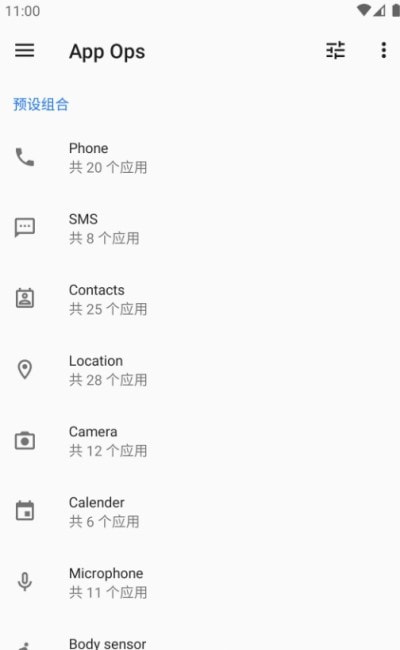 App Ops app权限管理截图1