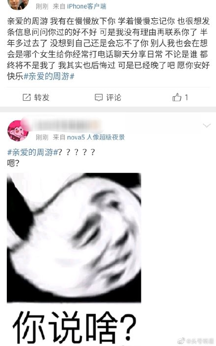 抖音上亲爱的周游是什么梗