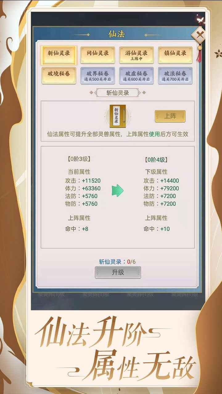 百炼仙凡截图2