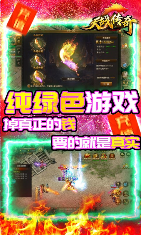 天战传奇送充值版截图4