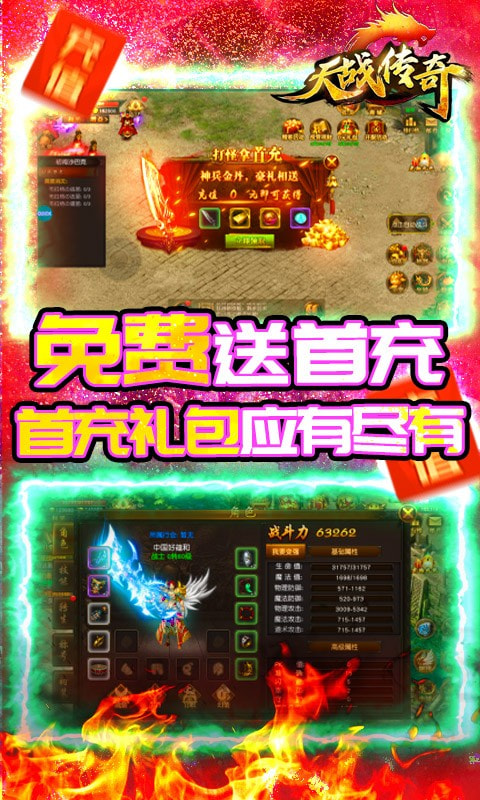 天战传奇送充值版截图3