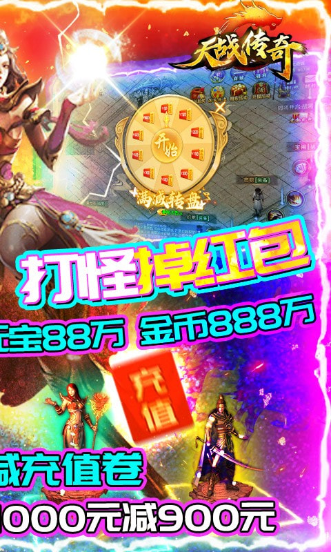 天战传奇送充值版截图2