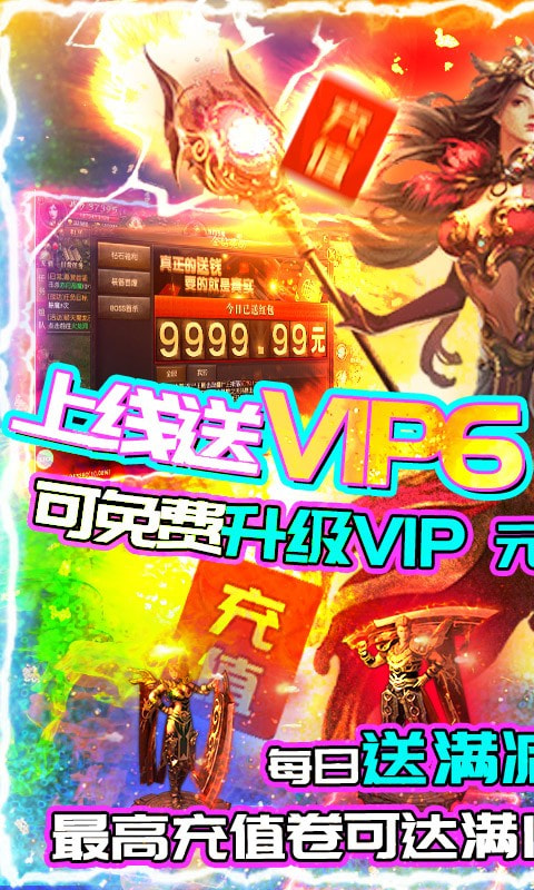 天战传奇送充值版截图1