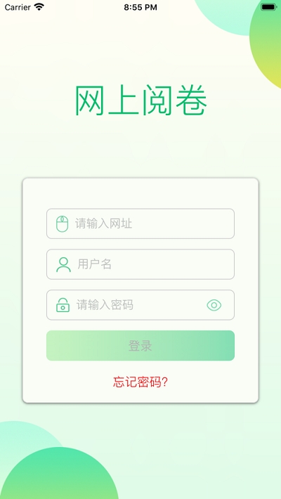 悦卷通成绩查询软件截图1