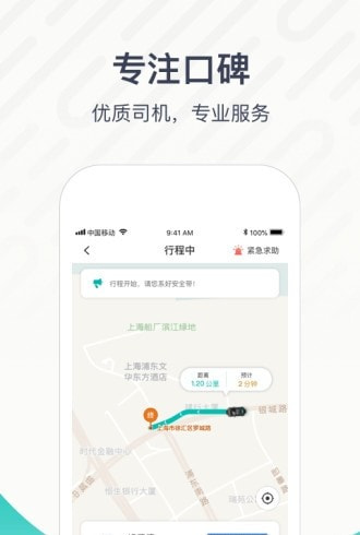 享道出行乘客端截图2