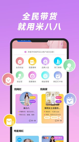 米八八截图1