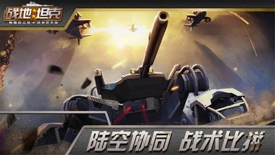 战地坦克2.5.1截图2