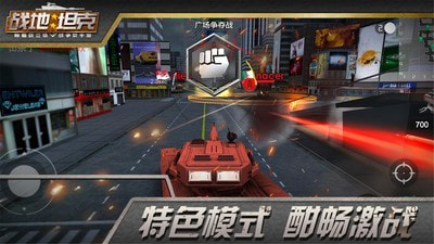 战地坦克2.5.1截图3