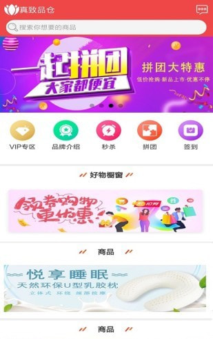 真致品仓购物平台截图2