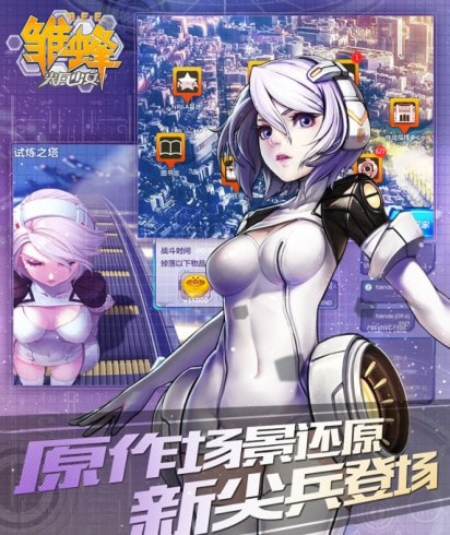 雏蜂尖兵少女截图2