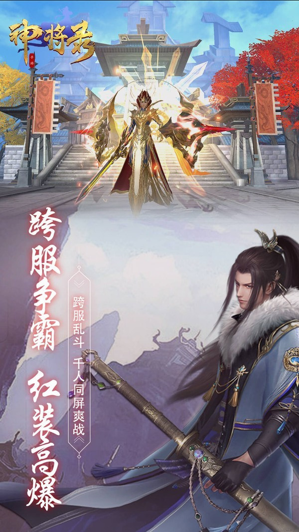 神将录之仙魔大世界截图2