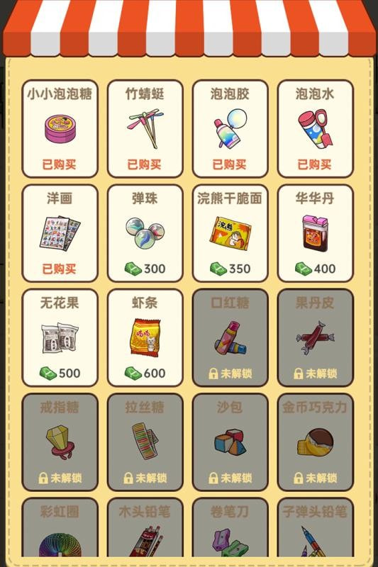 小卖部模拟器2