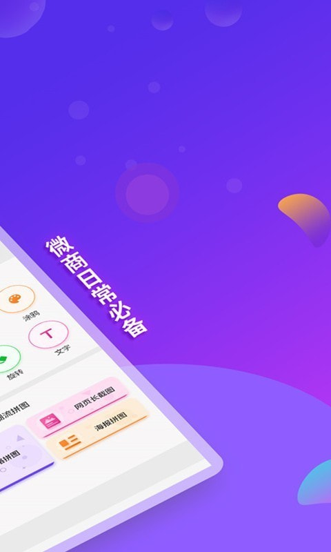 微商截图王截图3