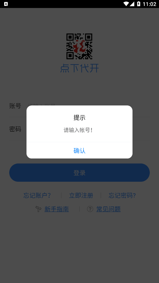 深圳点下代开截图4