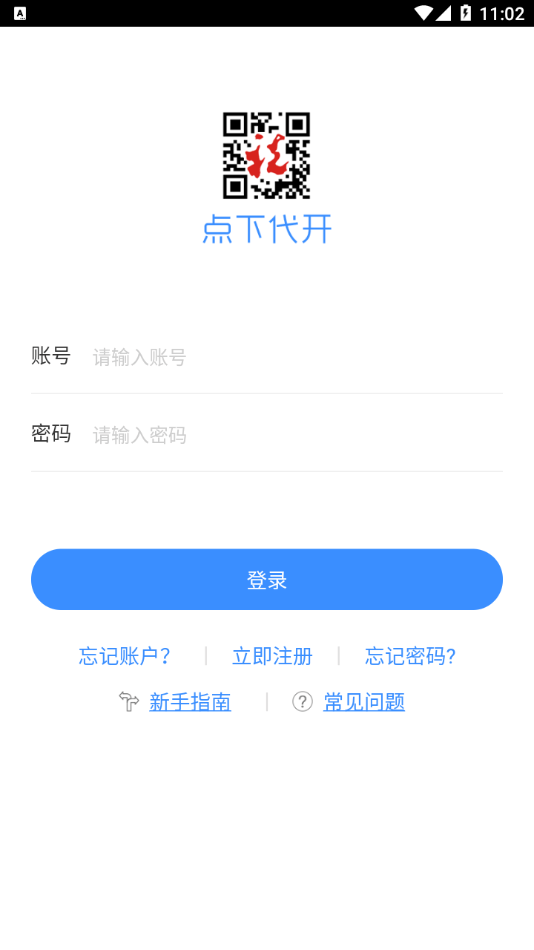 深圳点下代开截图1