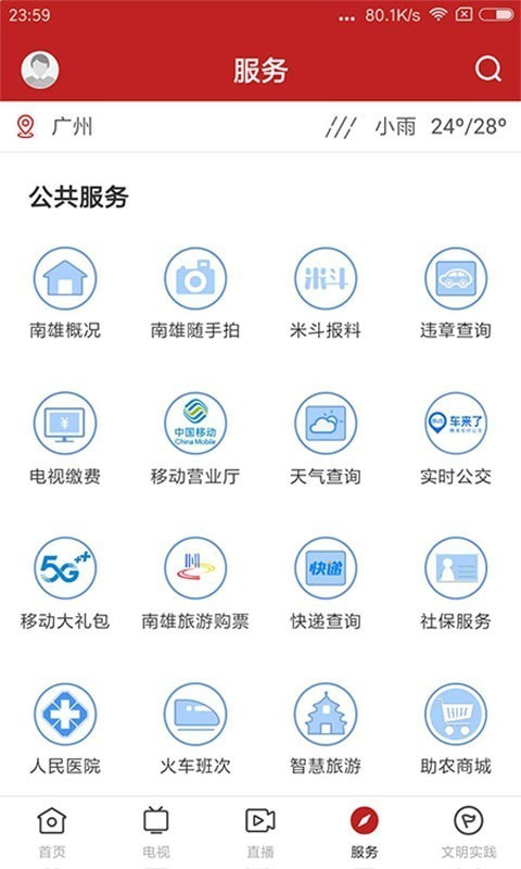 融媒南雄截图4