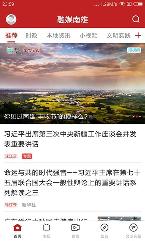 融媒南雄截图1