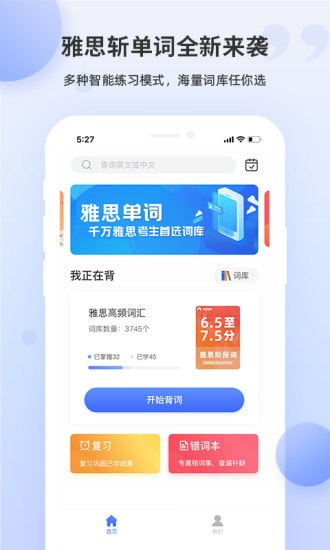 雅思斩单词截图1