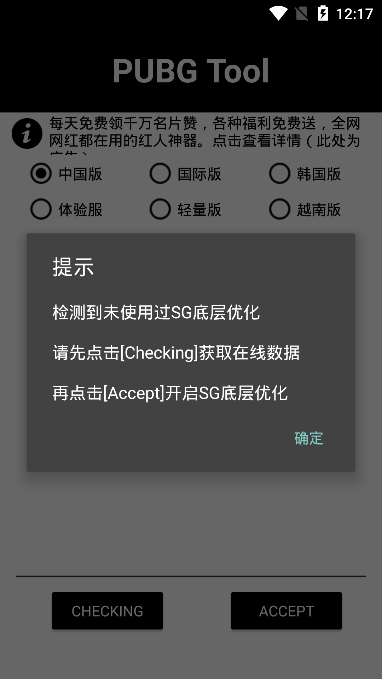 大喵吃鸡助手截图2