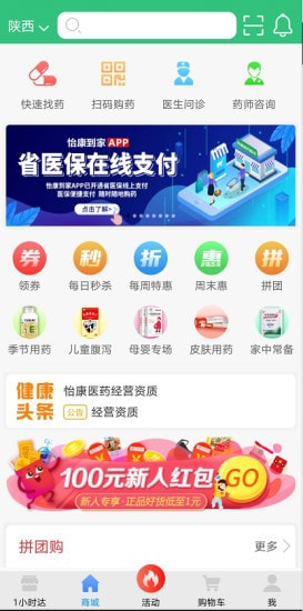 怡康到家截图2