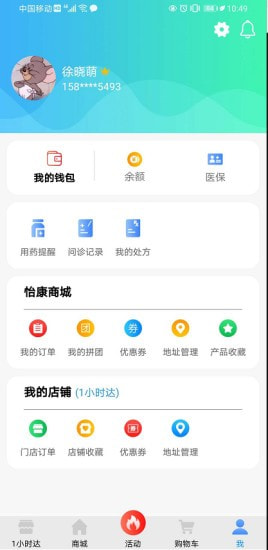 怡康到家截图3