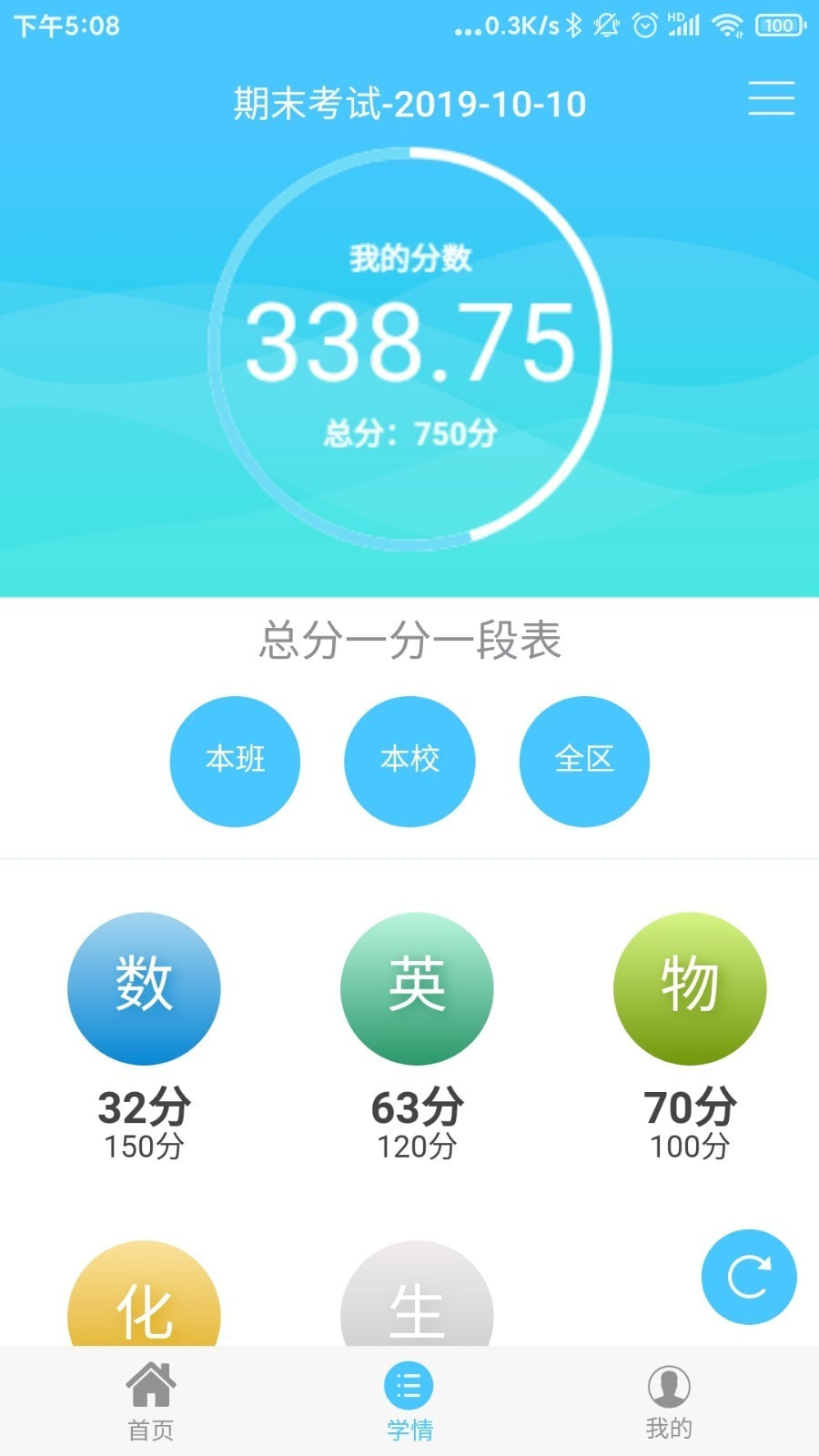 达美嘉教育成绩查询截图1