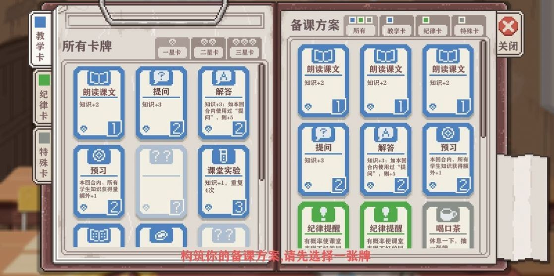 支教老师模拟器2