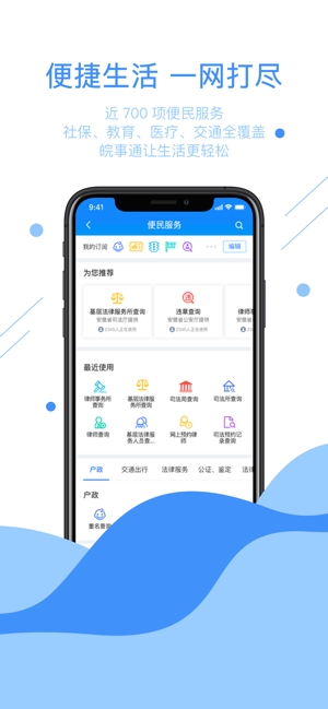 皖事通3.1.1版本截图3