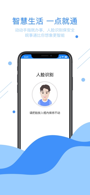 皖事通3.1.1版本截图4