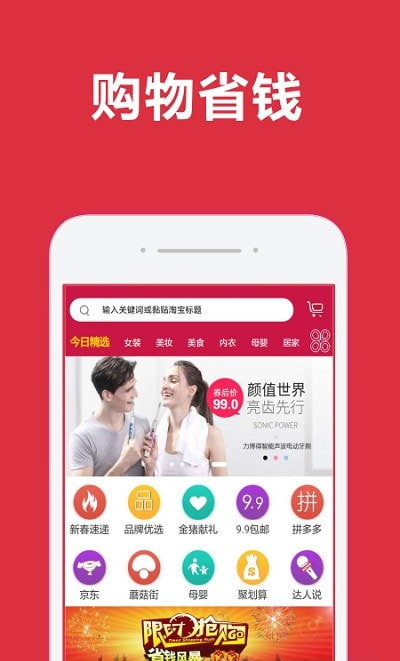 唯淘拼优惠券截图5