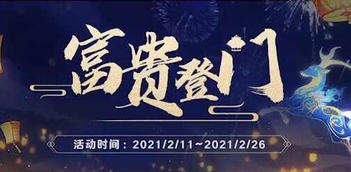 原神富贵登门福利在哪领