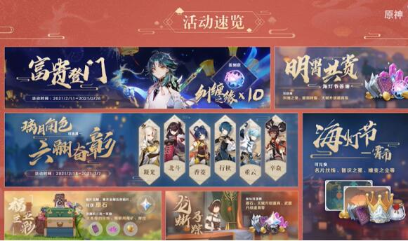 原神富贵登门福利在哪领
