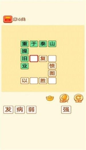 双双猜成语截图2