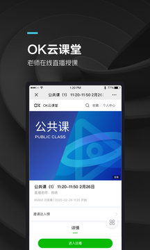 ok学生截图1