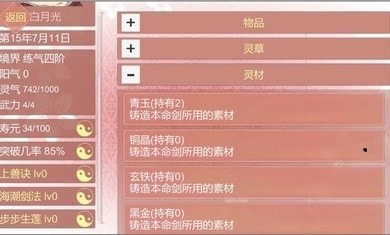 某某宗女修修炼手札截图3