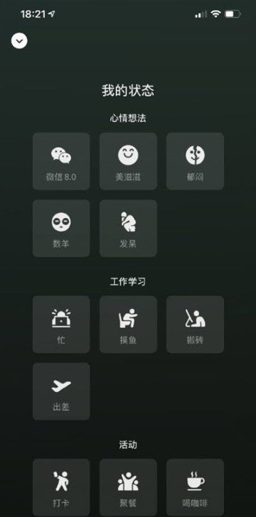 微信8.0版本客户端截图1