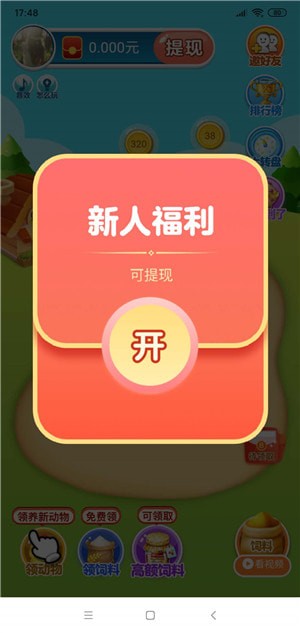 欢乐农场赚钱app截图2