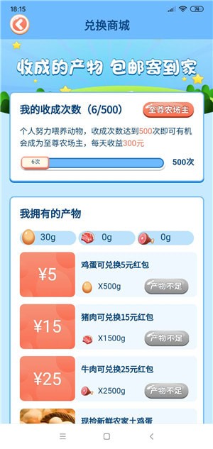 欢乐农场赚钱app截图5