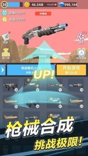 富贵枪王截图2