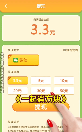 一起消方块1.0.0赚钱截图2