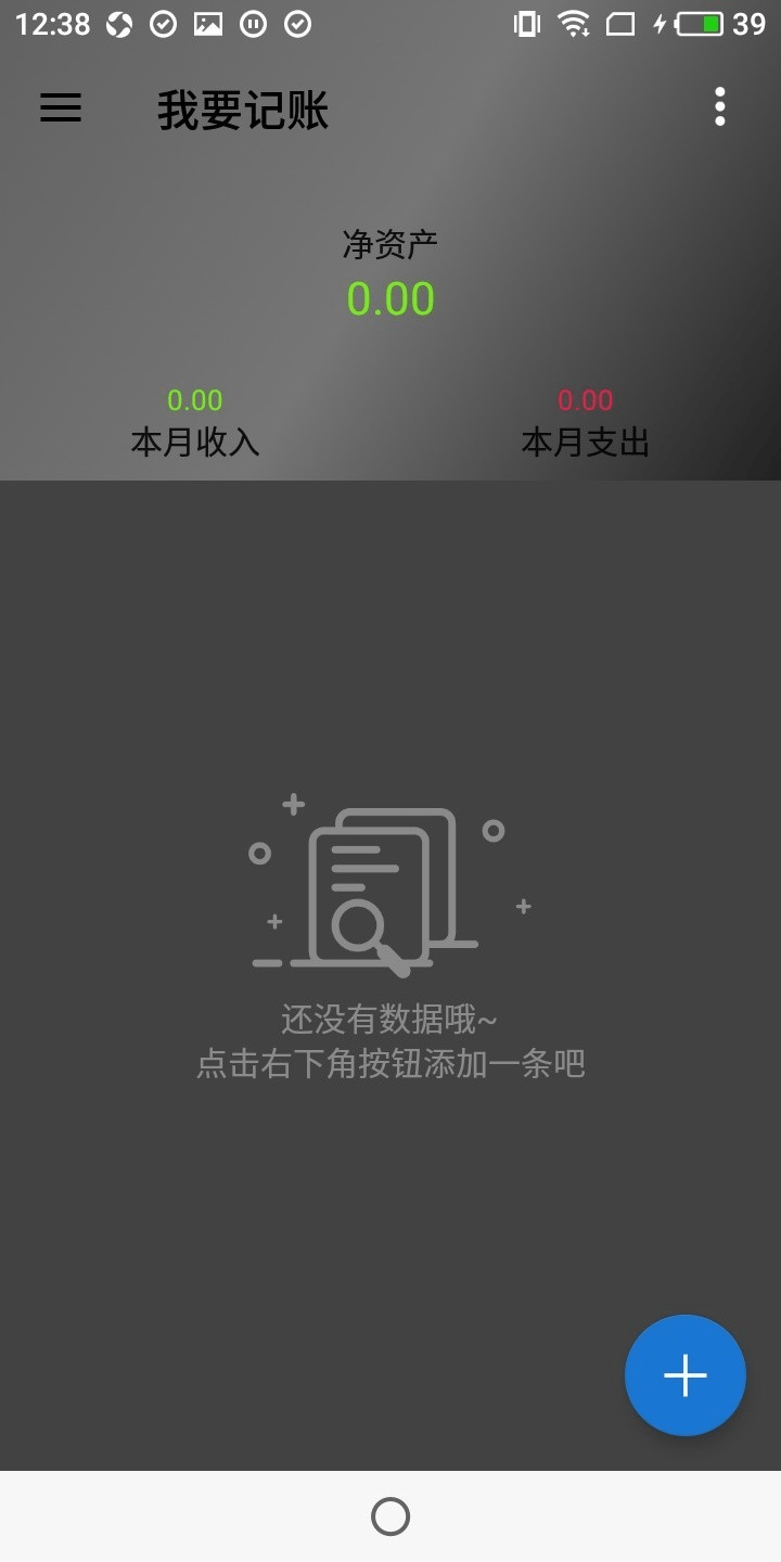 我要记账截图2