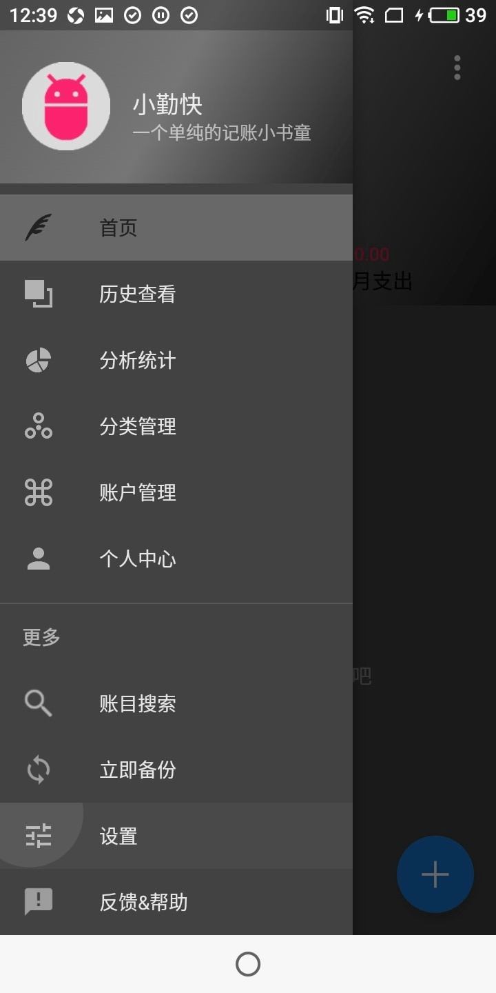 我要记账截图1