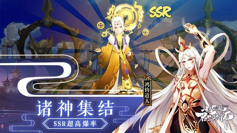 封神召唤师飞升版截图3