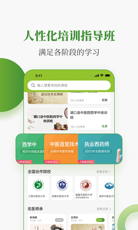 中医药在线截图2