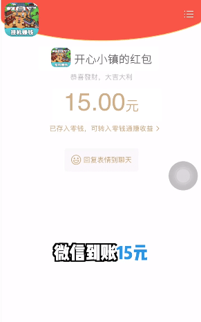 开心小镇挂机赚钱4